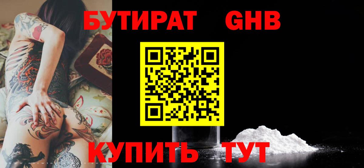 Бутират бутик Тара