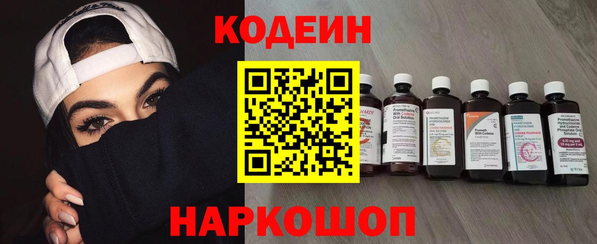 Кодеиновый сироп Lean Purple Drank  Вход с VPN  Тара 