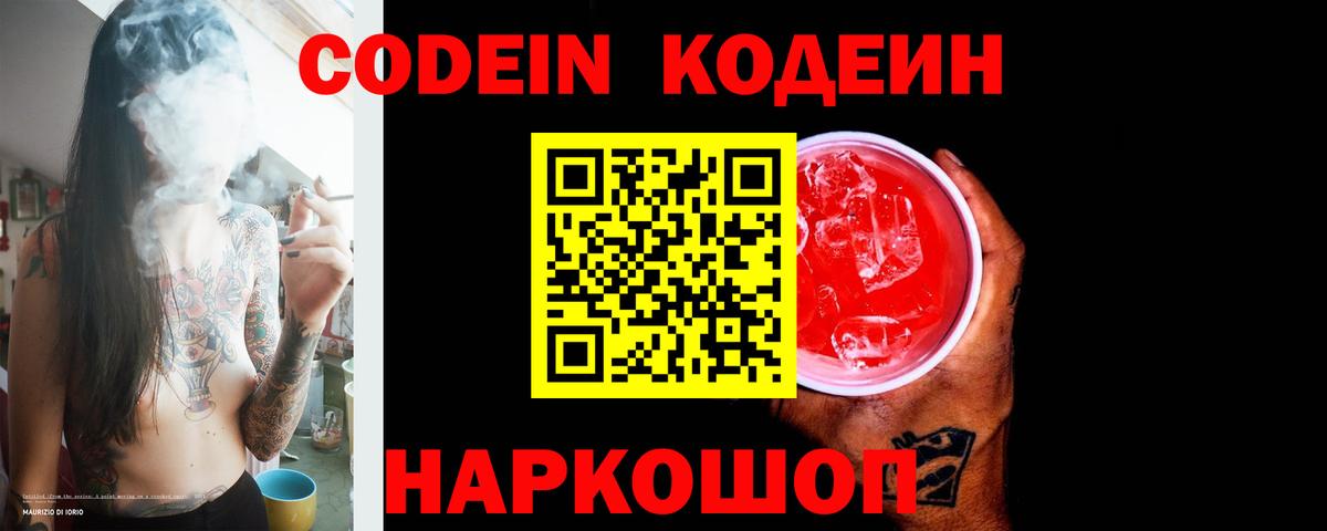 Кодеиновый сироп Lean напиток Lean (лин) Тара