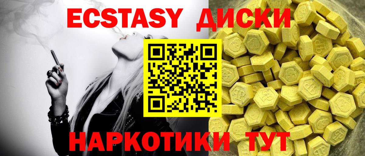 Ecstasy  ЭКСТАЗИ ешки  Вход с VPN  Тара  Ecstasy XTC 