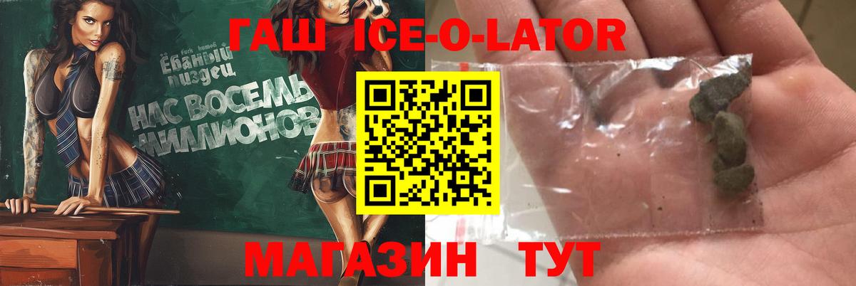 ГАШ Ice-O-Lator Тара